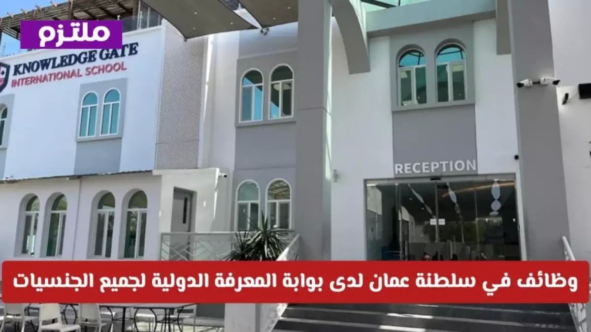 عاجل في سلطنة عمان: وظائف براتب مغري لدى أشهر محل عصائر وآيس كريم في مسقط.. التقديم مباشرة عبر هذا الرابط