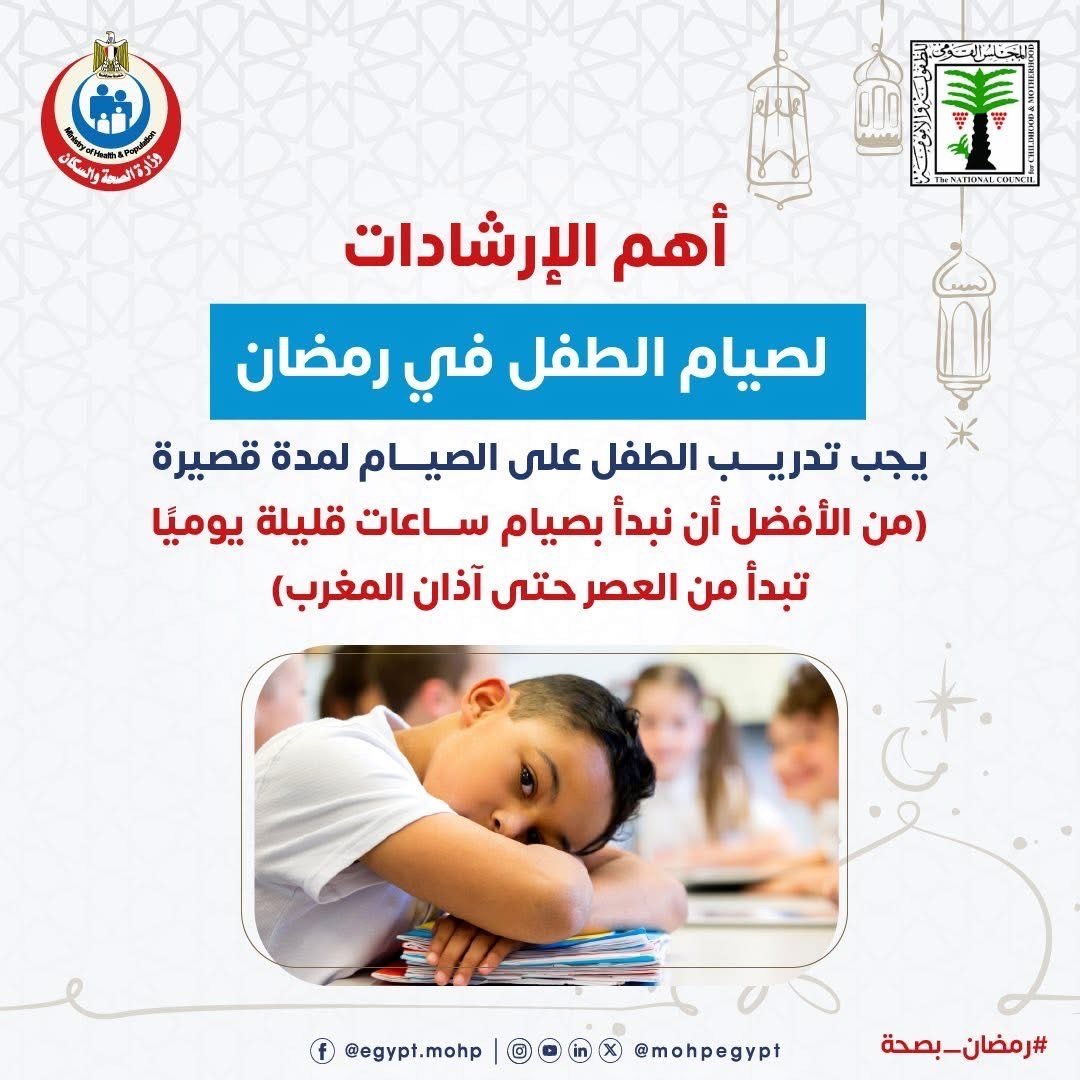 صيام الأطفال فى رمضان