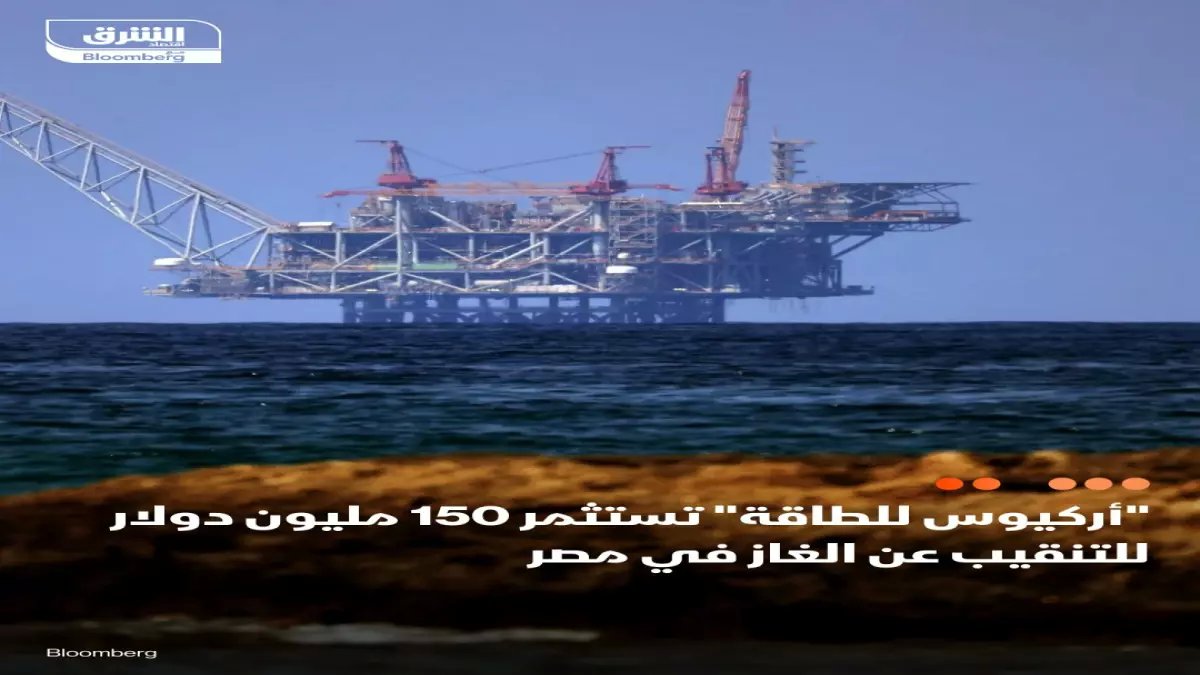 عاجل: استثمار ضخم 150 مليون دولار لحفر بئر جديد في مصر… هل يغير خريطة الطاقة بالمنطقة؟