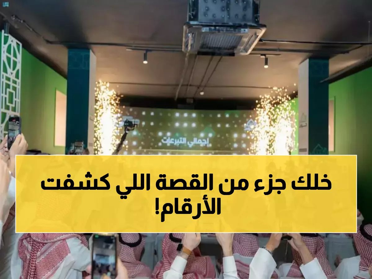 عاجل: السعودية تطلق أضخم برنامج خيري في التاريخ - 120 دولة تستفيد من هدايا رمضانية بالملايين!