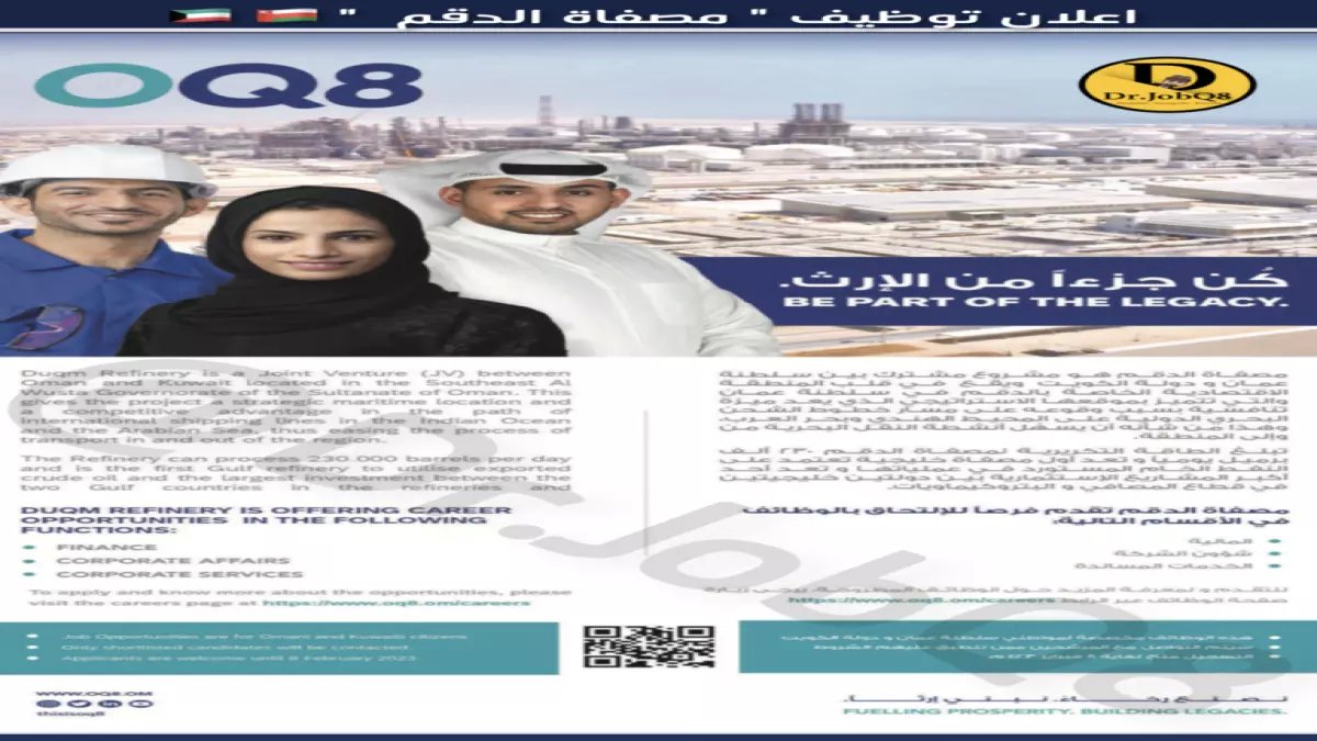 عاجل: مصفاة الدقم تعلن وظائف بـ رواتب خيالية... هل تملك هذه المؤهلات النادرة؟