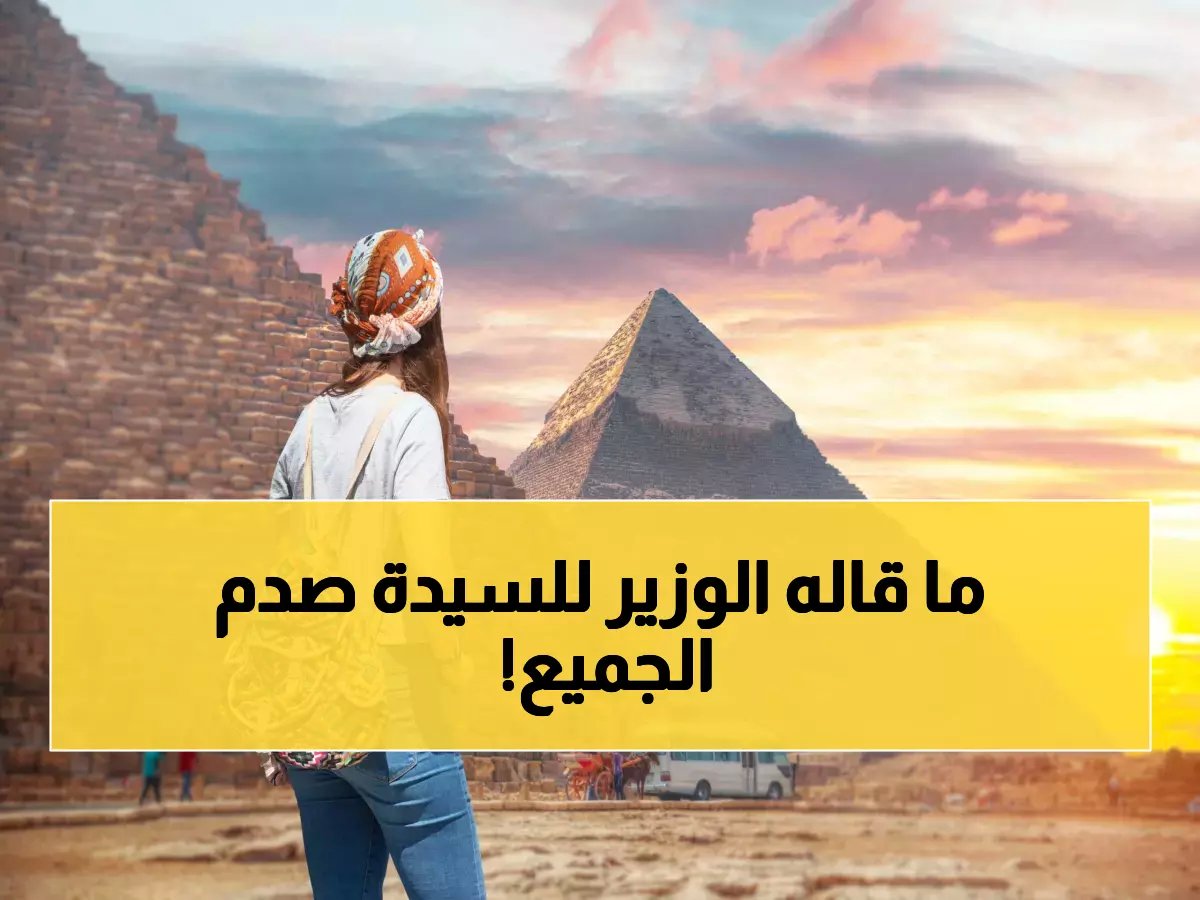 "بتكوني مكاني".. وزير السياحة يفاجئ مستثمرة بالمدينة المنورة بعبارة أشعلت حماس الحضور!