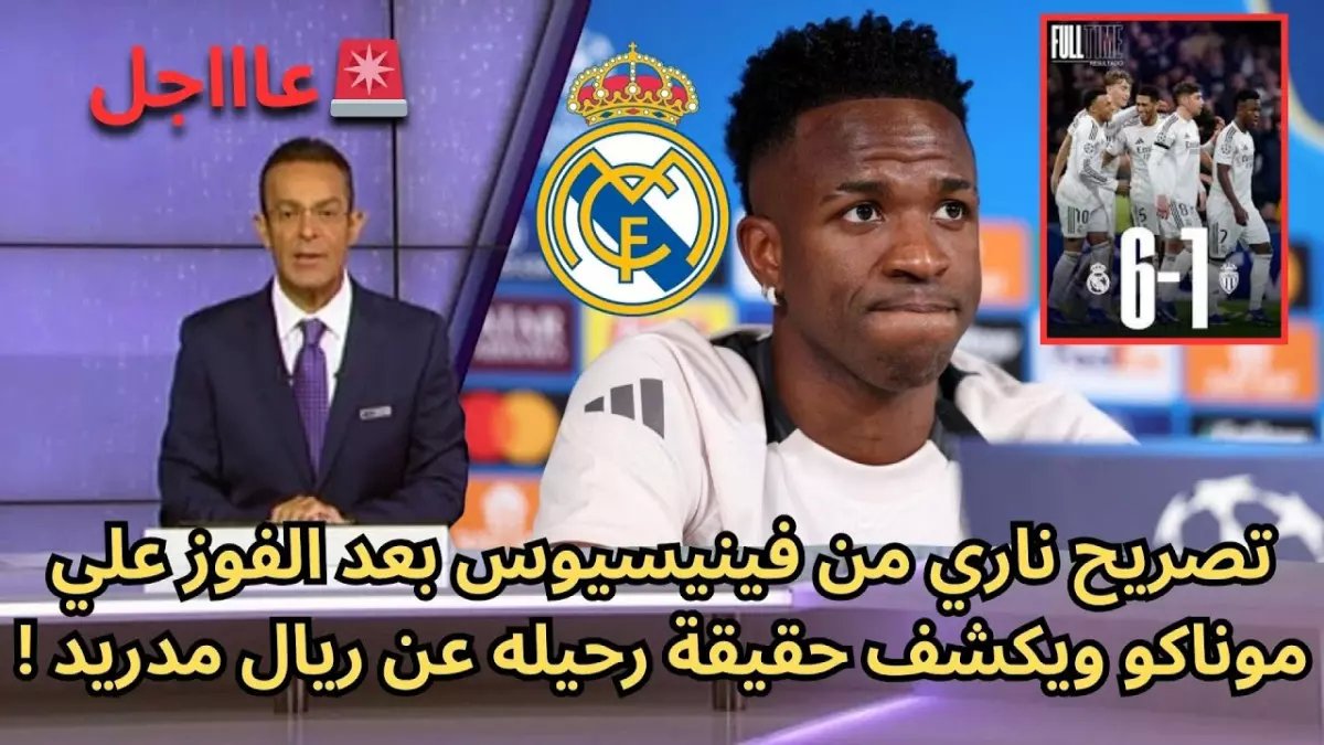 صادم: صحفي إسباني يفجر فضيحة احتفالات فينيسيوس... "لو فعل هذا لما حدثت المشكلة!"