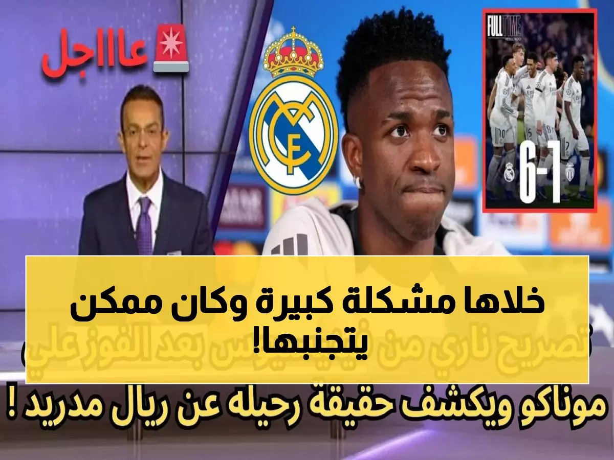  صحفي إسباني يفجر فضيحة احتفالات فينيسيوس... "لو فعل هذا لما حدثت المشكلة!"