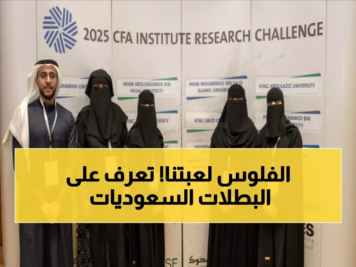  2720 سعوديًا يتسابقون لشهادة CFA والمرأة تحقق 25% - رقم قياسي جديد!