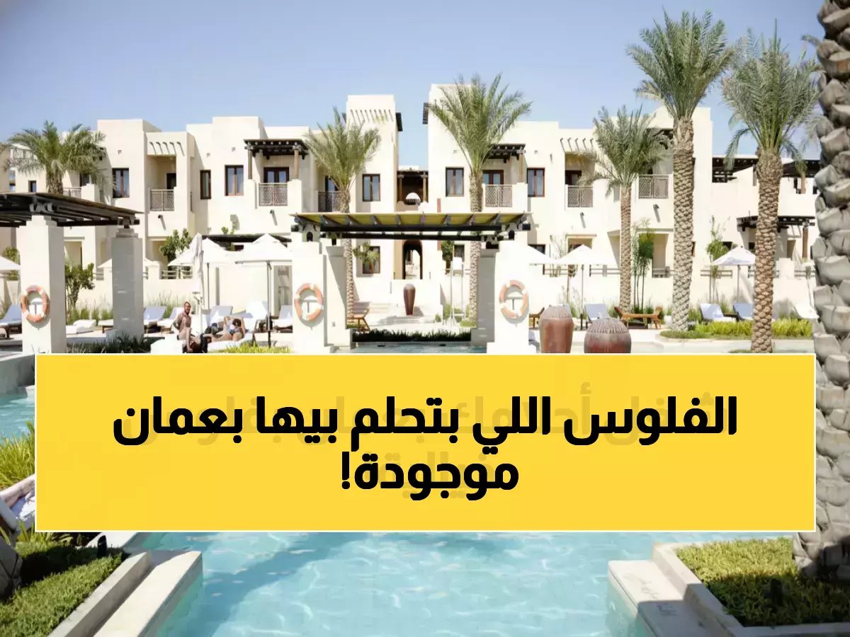  15+ وظيفة فندقية فاخرة في عُمان برواتب مجزية… فرصتك للانضمام إلى عالم جميرا تنتهي قريباً!