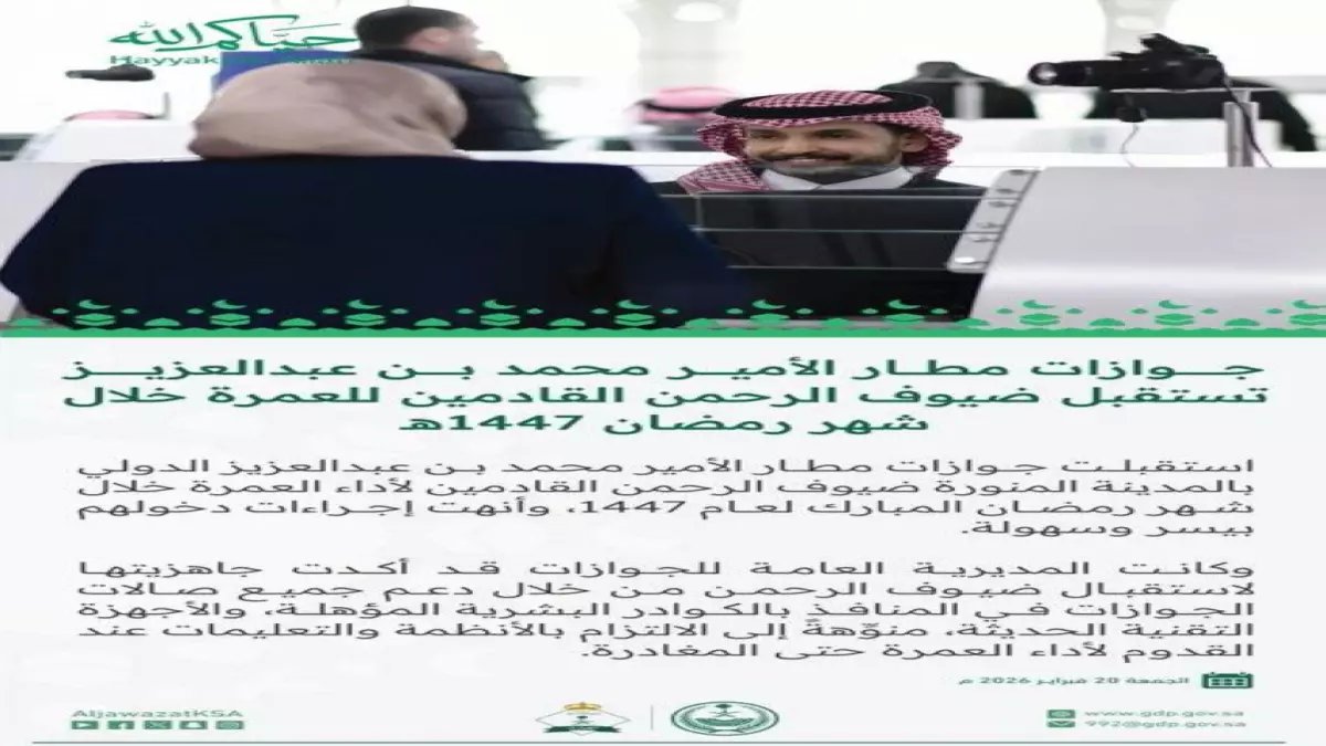 شاهد: استقبال مهيب لضيوف الرحمن بمطار الأمير محمد بن عبدالعزيز… خدمات استثنائية تبهر المعتمرين!