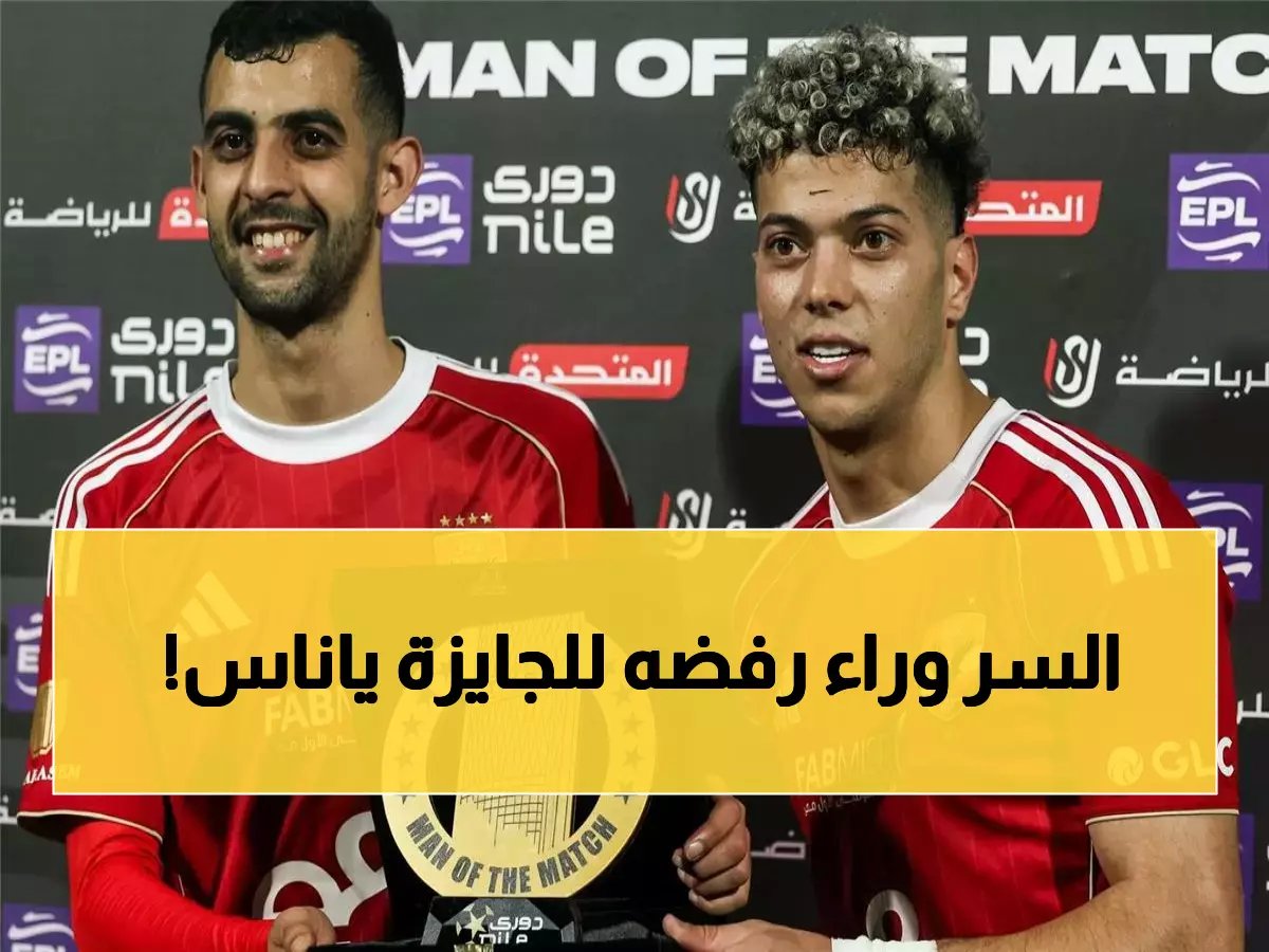  إمام عاشور يصدم الجميع ويتنازل عن جائزة رجل المباراة... السبب سيذهلك!