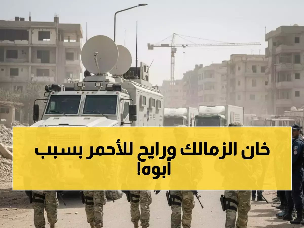  أسطورة الزمالك حازم إمام يكشف سر صادم... كان سيلعب للأهلي لولا والده!