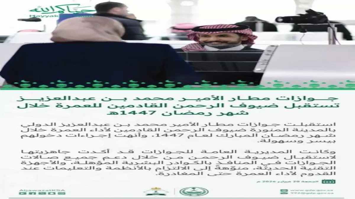 حصري: كيف تستقبل السعودية ضيوف الرحمن بتقنيات ثورية في مطار المدينة… إجراءات خلال دقائق!