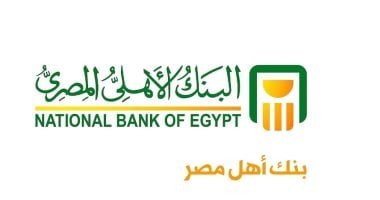 أعلى شهادات الادخار فى البنك الأهلى المصرى.. تفاصيل