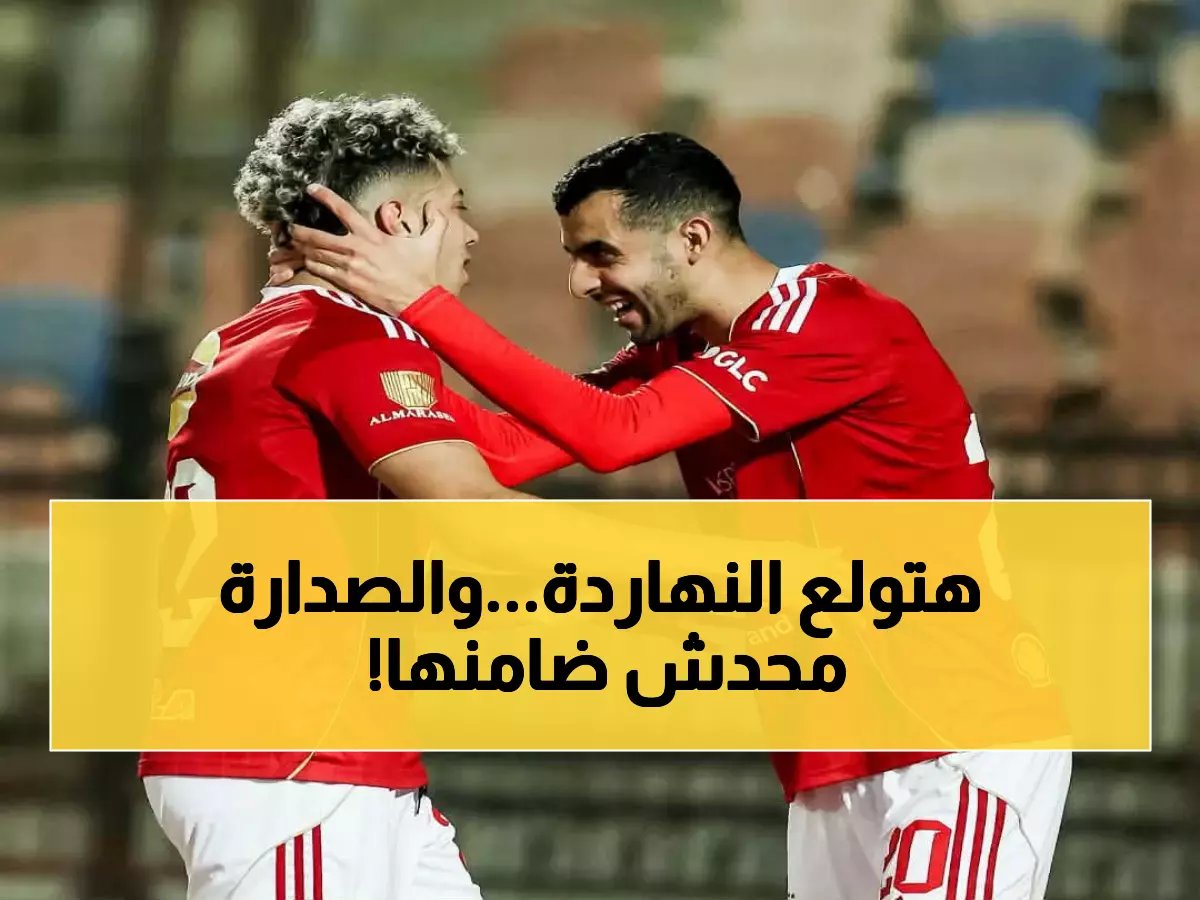  معركة نارية تحدد مصير صدارة الدوري المصري اليوم... هل ينجح بيراميدز في تأمين القمة؟