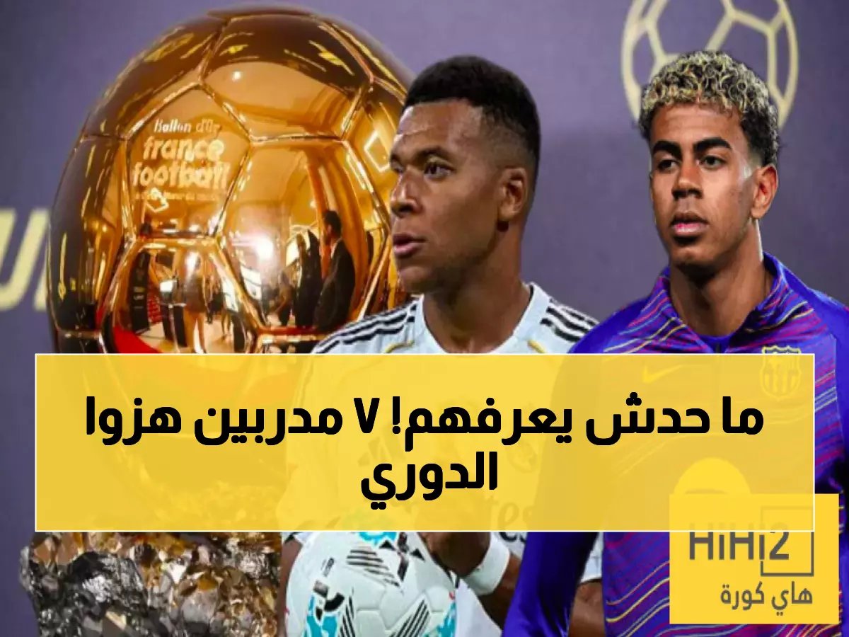  القائمة السرية لـ7 مدربين أسطوريين… لم يخسروا أول 13 مباراة في الدوري السعودي - هل يعرفهم الجميع؟