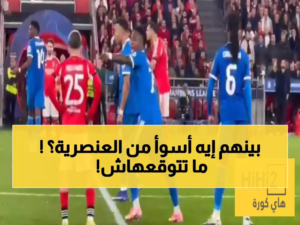  بريستياني يكشف حقيقة إهانة فينيسيوس... ليس عنصرية بل شيء أسوأ!