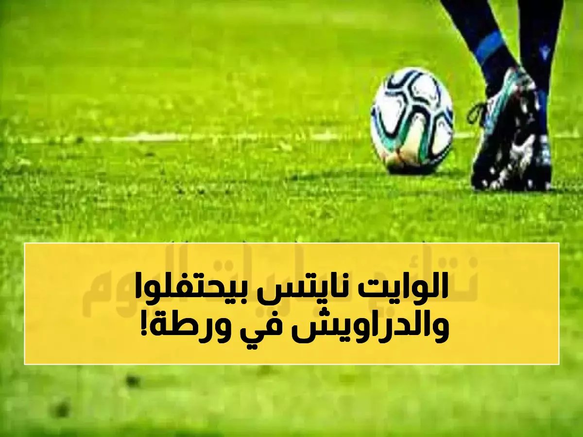  الزمالك يسحق حرس الحدود والإسماعيلي ينهار أمام وادي دجلة - نتائج الجمعة الصادمة!