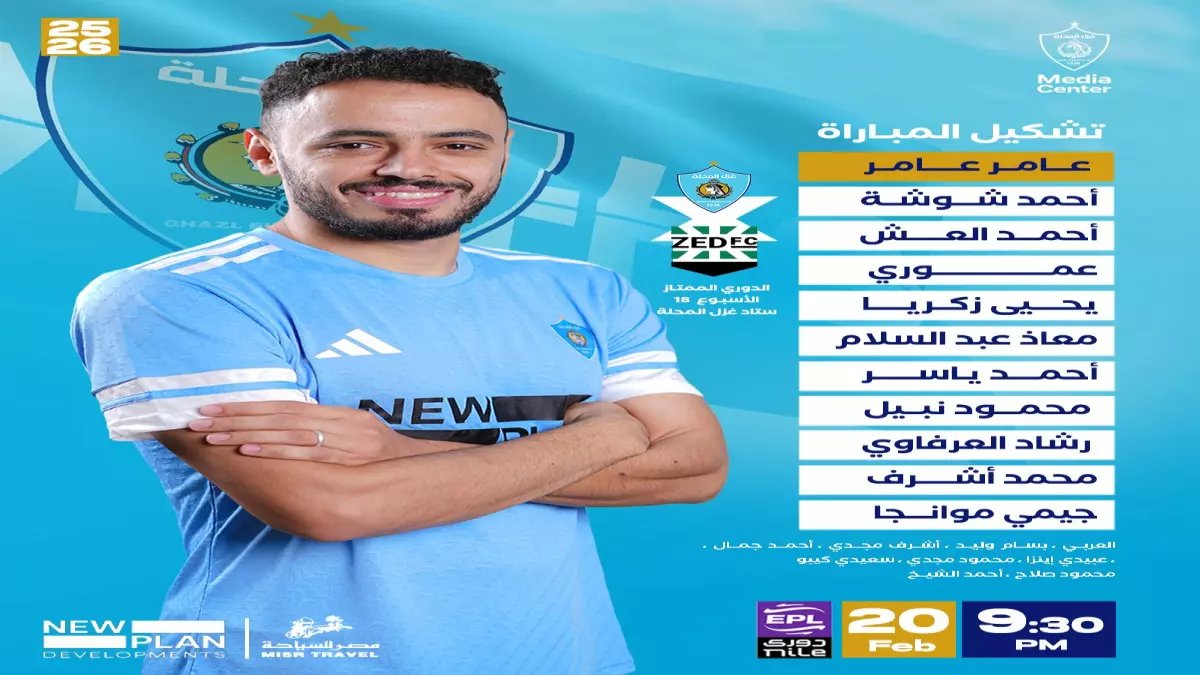 عاجل: هدف ملغي في الدقيقة 65 يحرم غزل المحلة من النصر أمام زد - الحكم والـVAR يثيران الجدل!