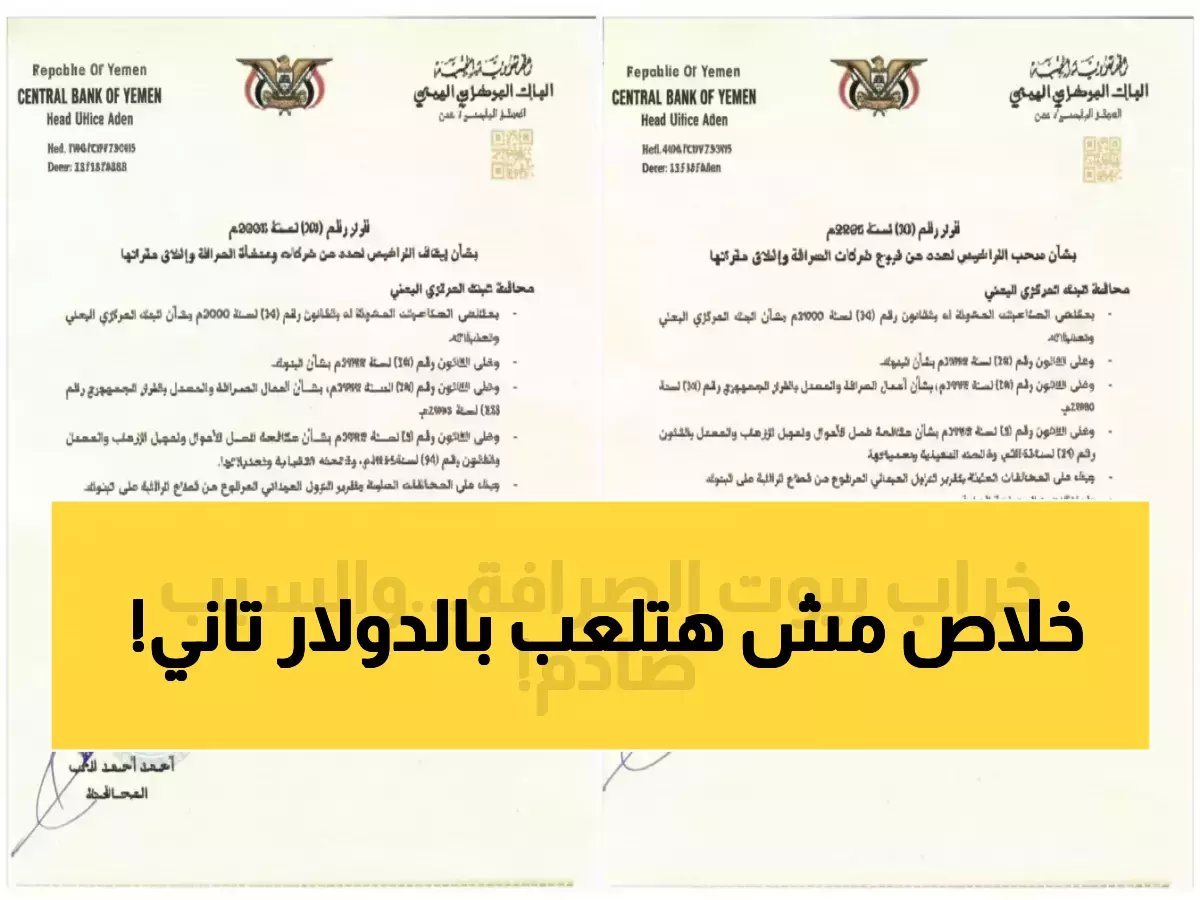  البنك المركزي اليمني يحدد سعراً صارماً عند 530.50 ريال للدولار