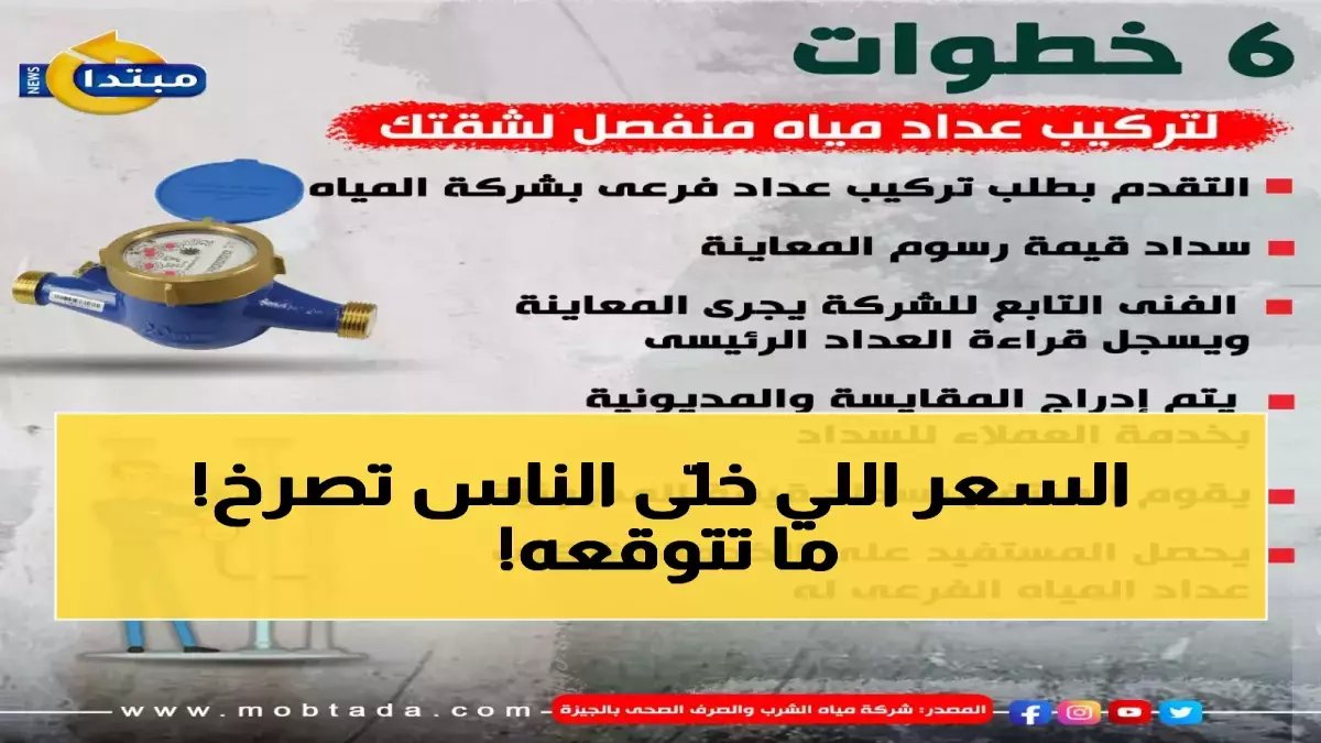عاجل: أسعار عدادات المياه الجديدة في السعودية 2026 - من 250 إلى 50 ألف ريال!