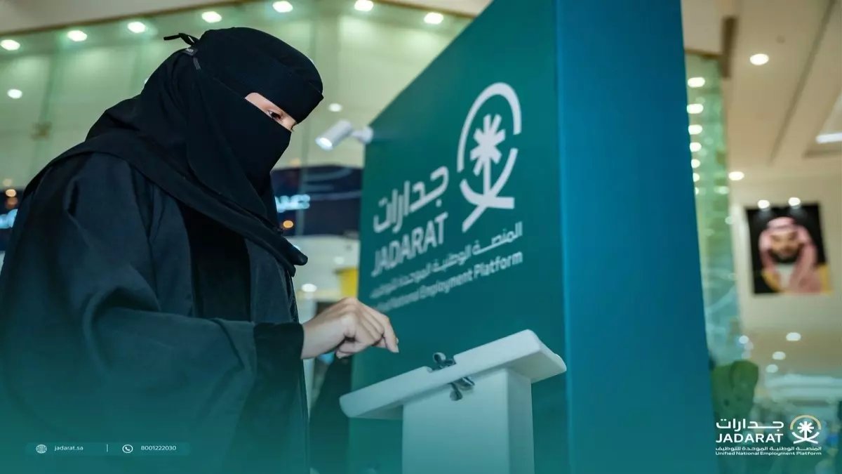 عاجل: جدارات تفتح باب الحلم أمام 36 ألف سعودي... هل أنت من المحظوظين؟