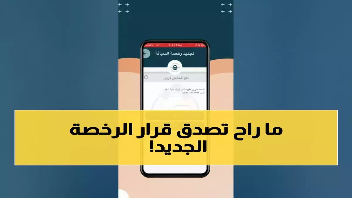 عاجل: رسوم رخصة القيادة الجديدة في عُمان 2026 - غرامات صادمة للمتأخرين تصل 100 ريال!