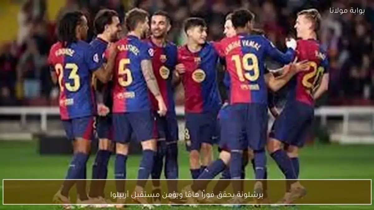 عاجل: أربيلوا يقلب الطاولة على برشلونة في 5 جولات فقط... من التأخر بـ4 نقاط إلى التقدم بنقطتين!