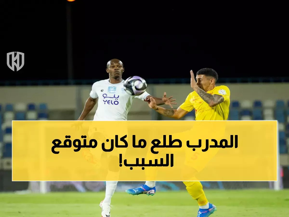  مدرب الأخدود يكشف السبب المفاجئ وراء سقوط فريقه أمام القادسية (4-2) - التفاصيل الصغيرة التي دمرت الأحلام!