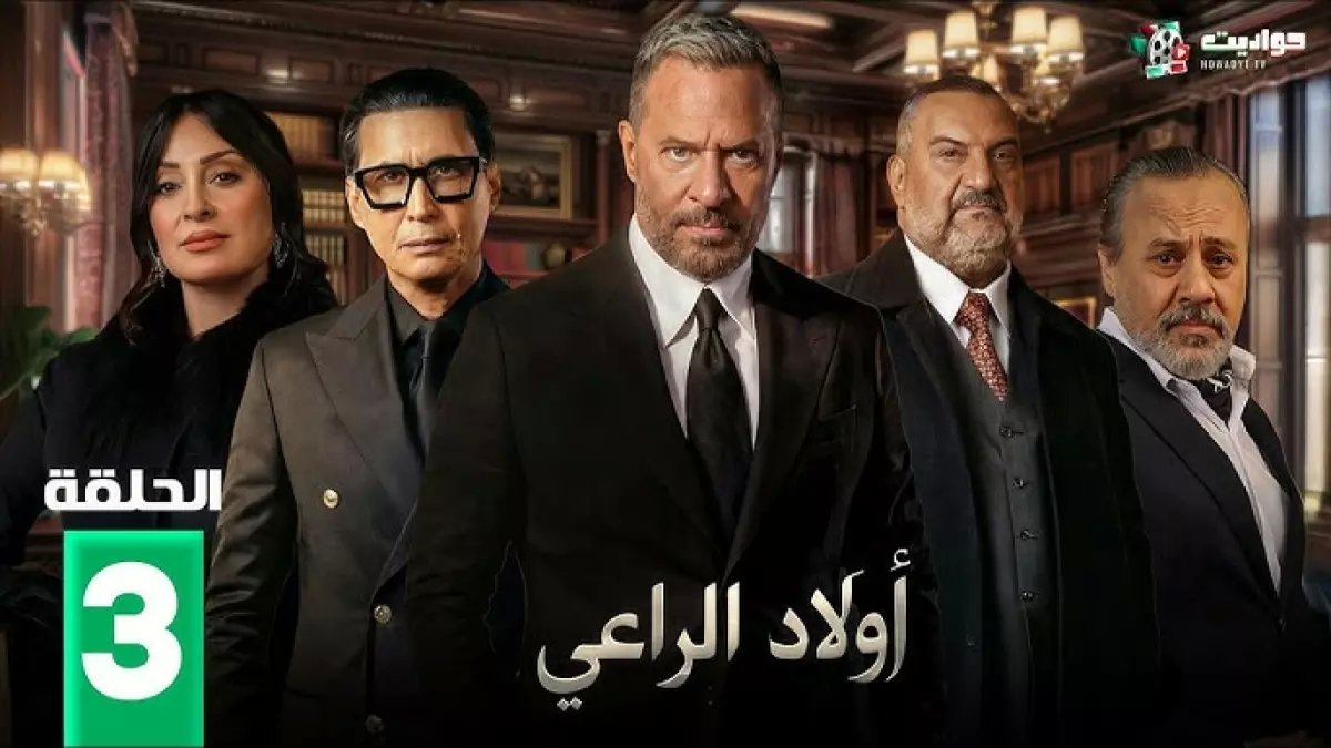 صادم: انفجار راغب وخطف يحيى في أولاد الراعي 3... والقاتل يموت قبل كشف السر!