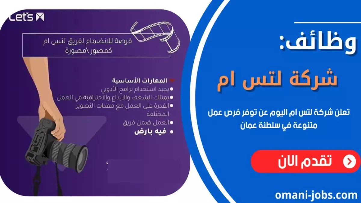 عاجل: شركة عُمانية تطرح وظائف بمرتبات خيالية في التسويق والمبيعات... آخر فرصة للتقديم!