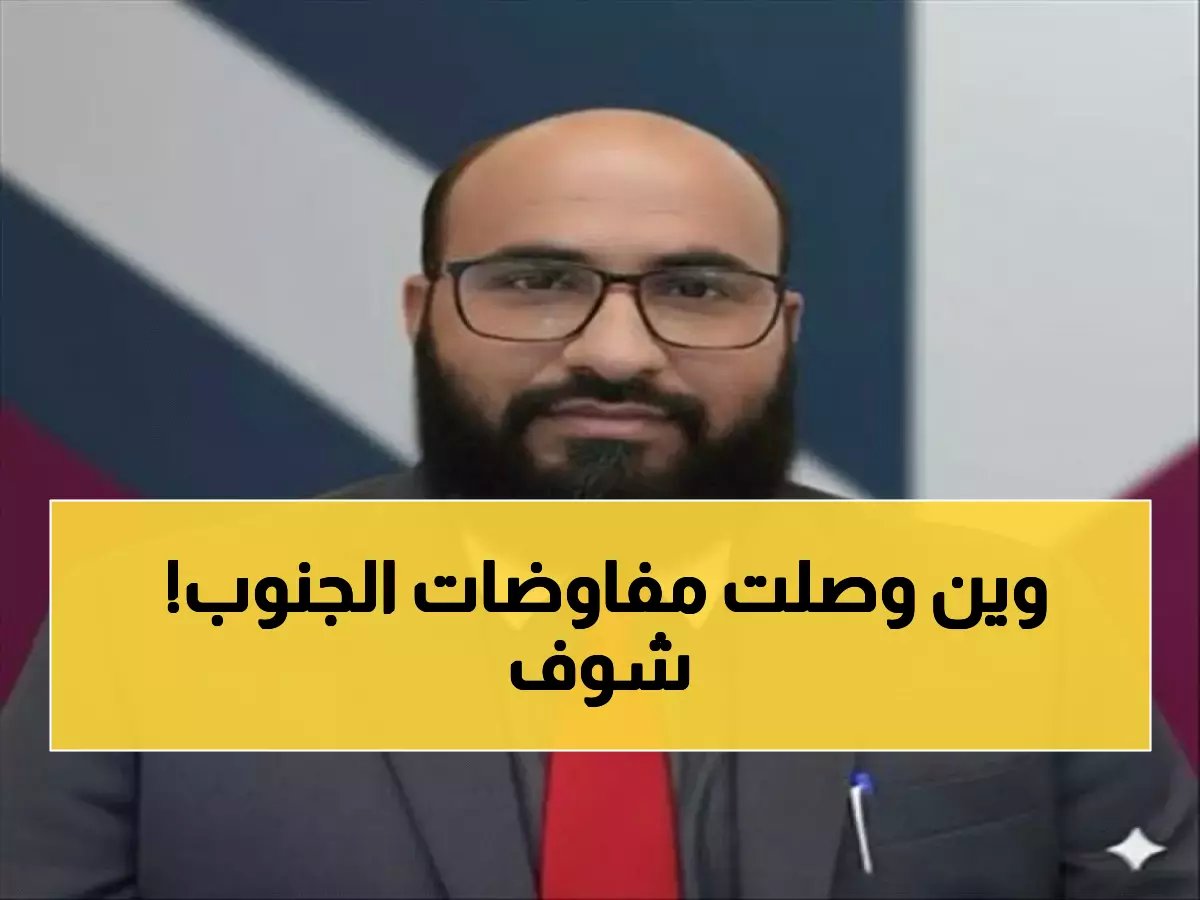  بن مبارك يقود مبادرة تاريخية للحوار الجنوبي... هل تنهي الخلافات إلى الأبد؟