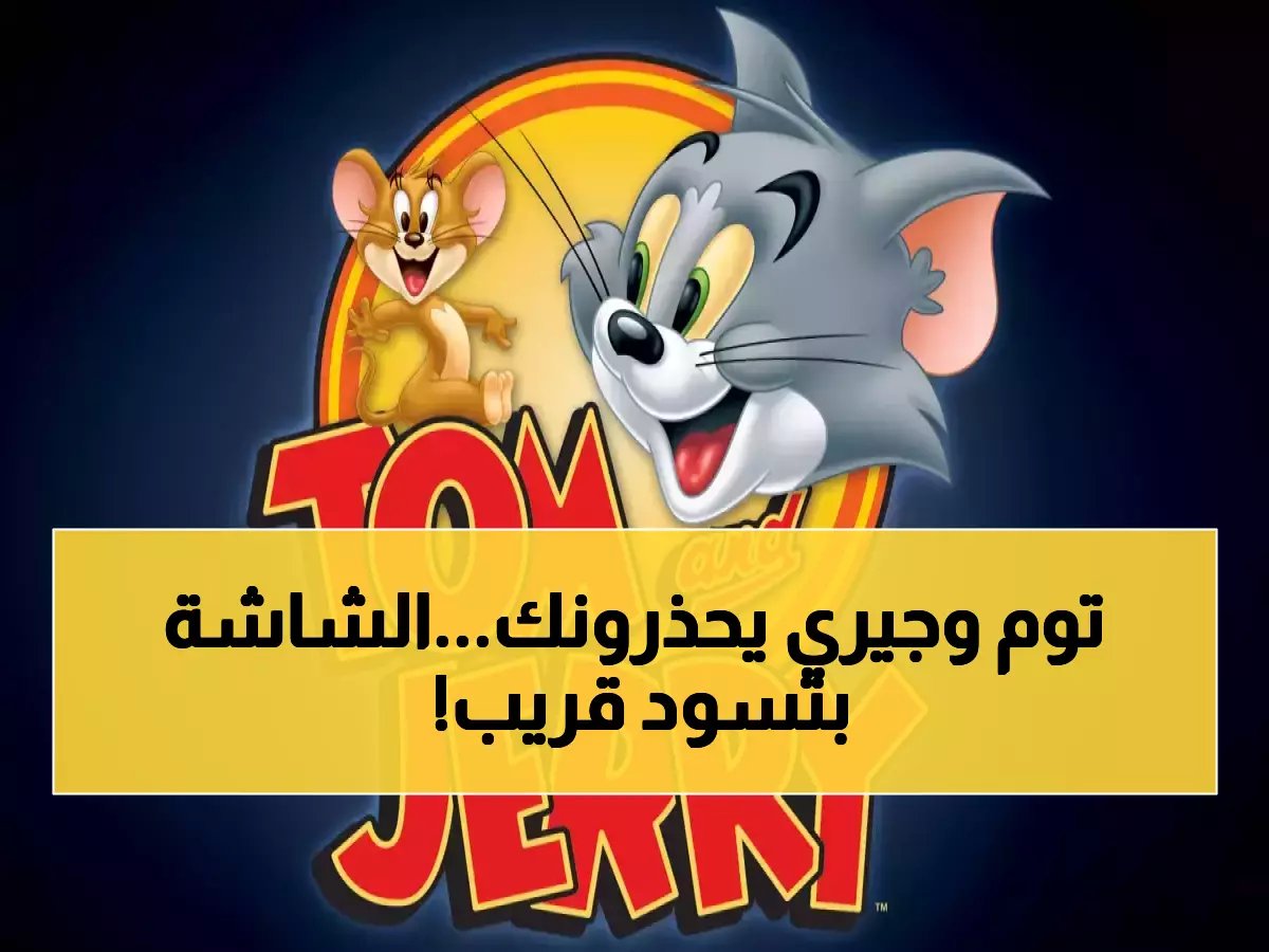  هل سيتوقف البث في منزلك قريباً؟ أدخل هذين الرقمين الآن (11315، 12349) واستمتع بالعالم الجديد مجاناً للأبد