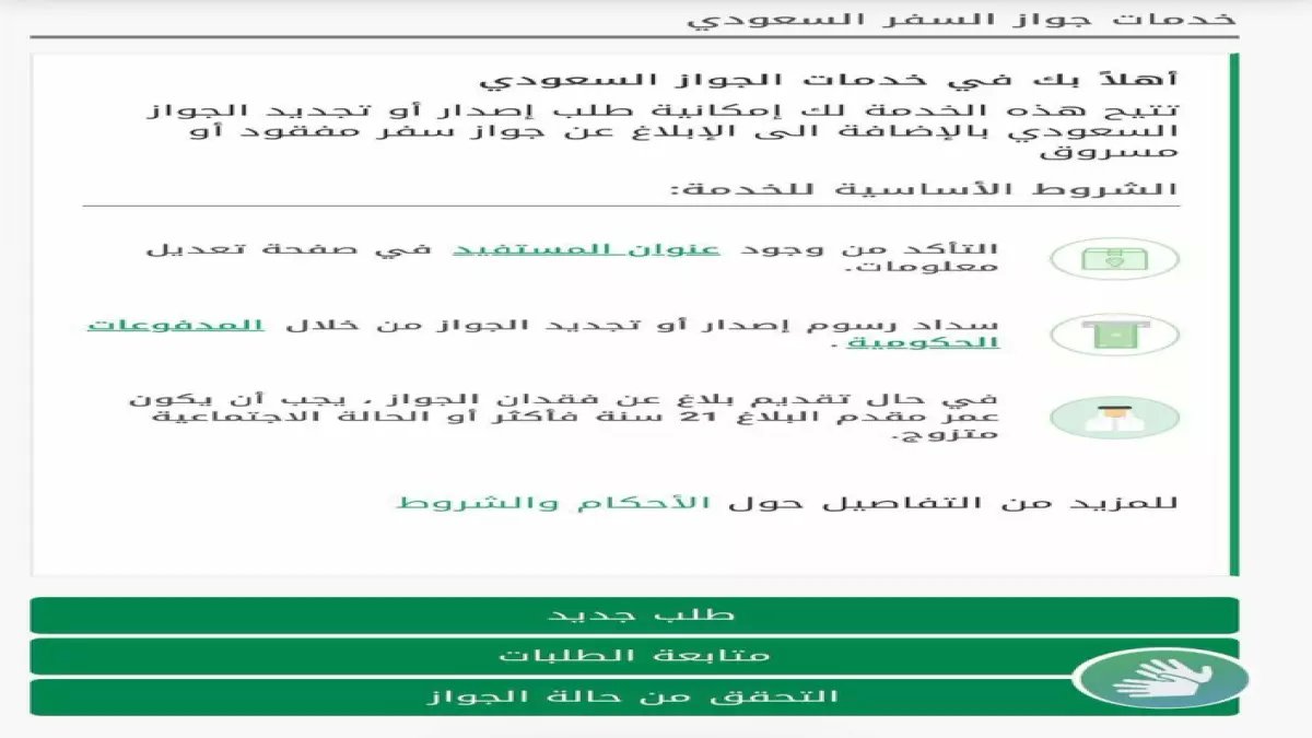 عاجل: السعودية تُلغي شرط المخالفات المرورية لإصدار الجواز... ملايين المواطنين يتنفسون الصعداء!