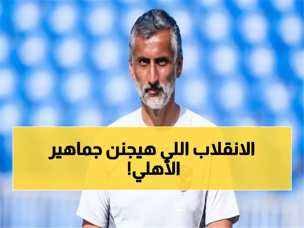 لماذا تراجع ريبيرو عن اتفاقه مع الأهلي فجأة؟.. كواليس شكوى الفيفا المُفاجئة !