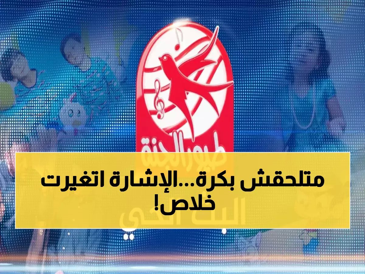  تردد طيور الجنة الجديد 2026 HD - اضبطها الآن خلال دقائق على نايل سات وعرب سات!