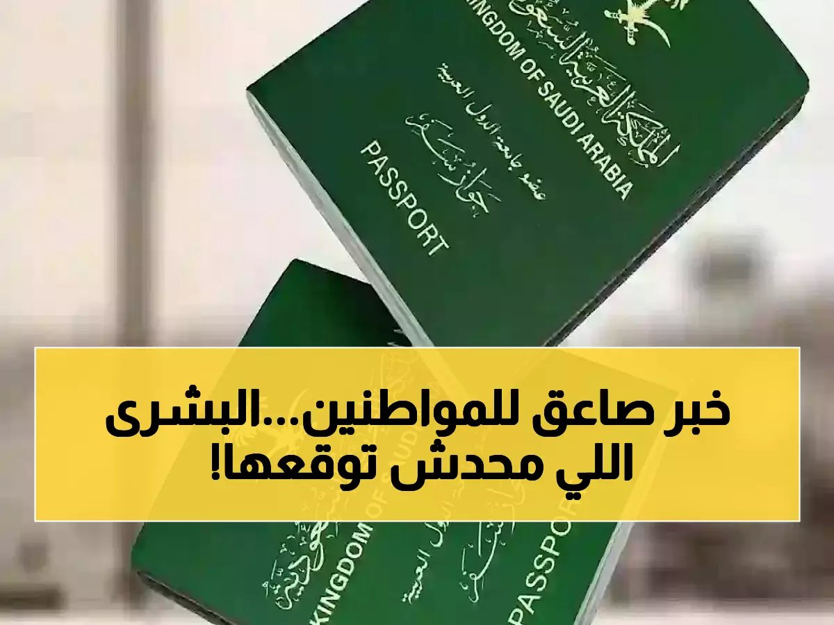  شروط جديدة صادمة.. إصدار وتجديد جواز سفرك بدون سداد مخالفات مرورية لأول مرة عبر أبشر!