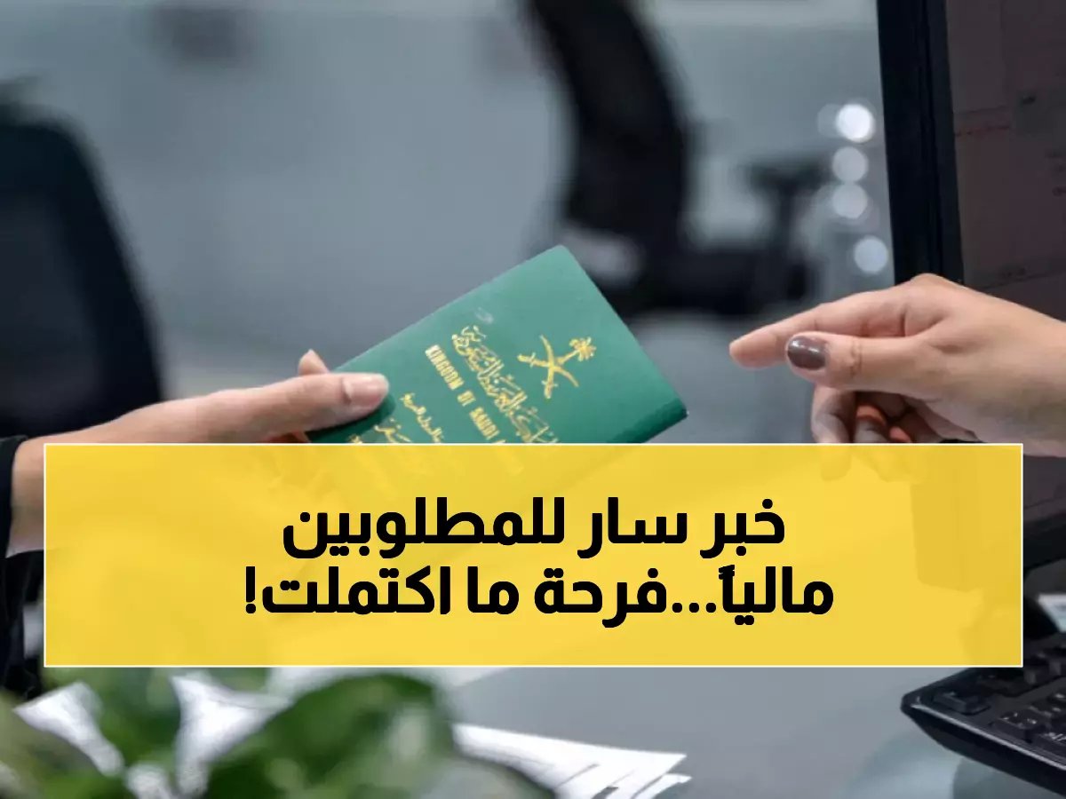  أبشر تلغي شرط دفع المخالفات لإصدار الجواز... هل ستوفر آلاف الريالات على المواطنين؟