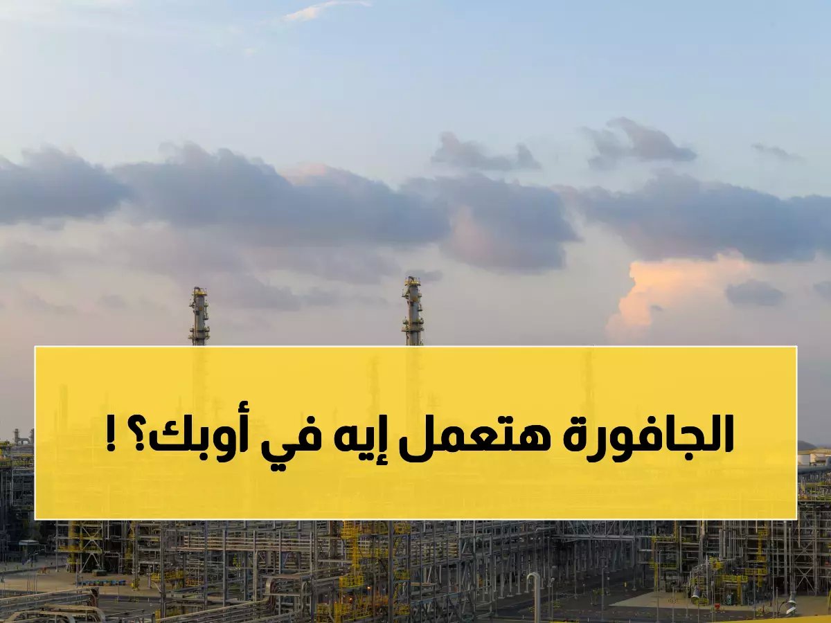 الثروة المخفية في الجافورة تساوي 75 مليار برميل - السعودية تكسر قيود أوبك وتحقق المليارات!