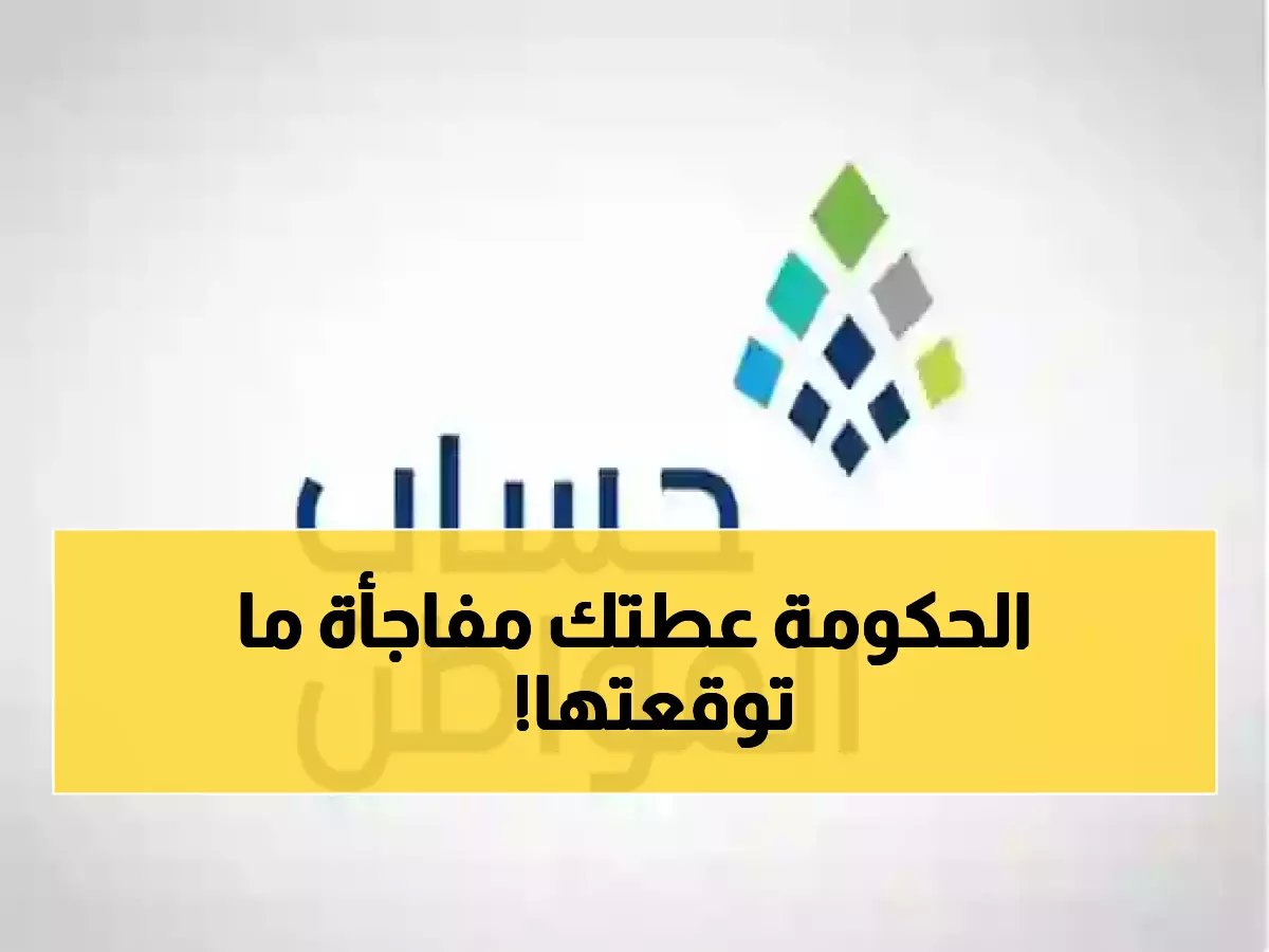  السعودية تقرر زيادة دعم حساب المواطن لـ10 أفراد بالأسرة الواحدة - مبالغ جديدة صادمة!