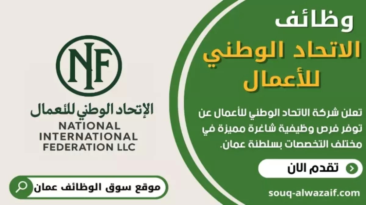 🚨 عاجل: شركة عالمية عملاقة تطرح وظيفة "مدير فرع" في مسقط براتب خيالي - التقديم مفتوح الآن!