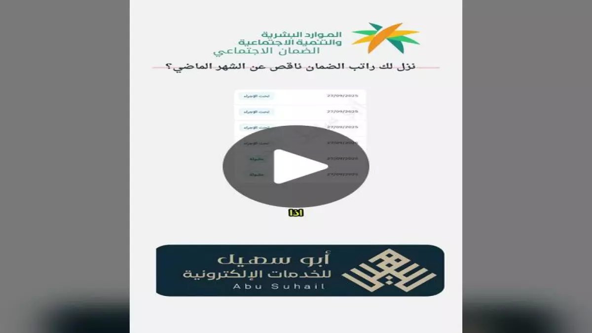 عاجل: وزارة الموارد تعلن صرف راتبين للضمان الاجتماعي الأحد - مكرمة ملكية + الراتب الشهري!