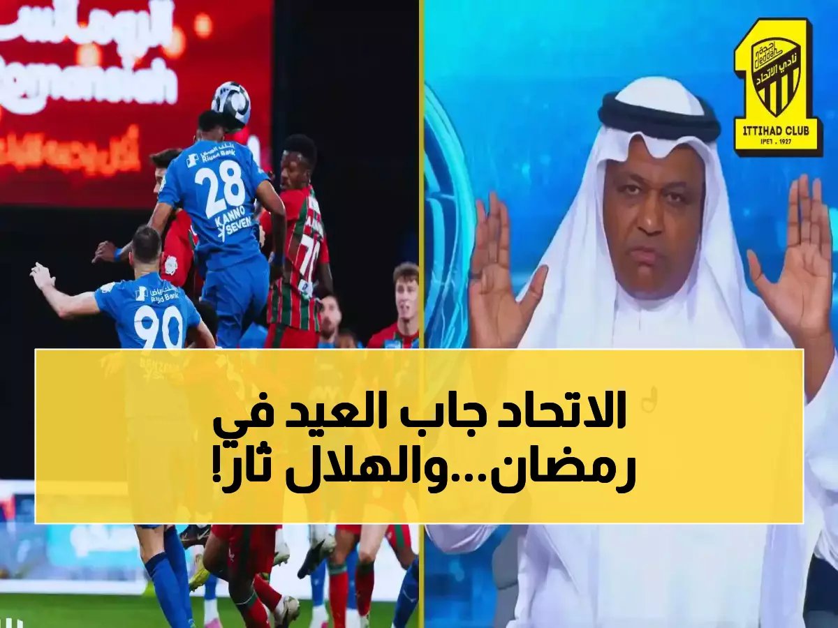  الهلال يرفض موعد نصف النهائي في العشر الأواخر من رمضان - مواجهة ساخنة مع اتحاد الكرة!