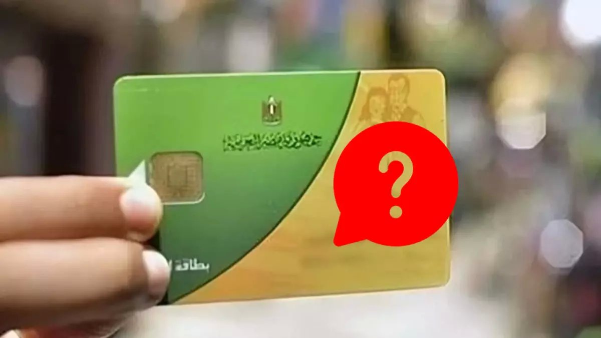 بشرى للمستحقين.. خطوة واحدة تفصلك عن الحصول على منحة الـ 800 جنيه في بطاقات التموين بـ "ضغطة زر"؟