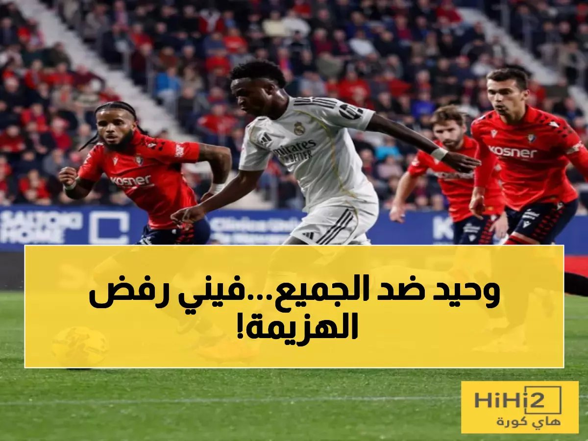  فينيسيوس يخوض معركة وحيداً ضد اوساسونا.. شاهد كيف كاد ينقذ ريال مدريد رغم الهزيمة!