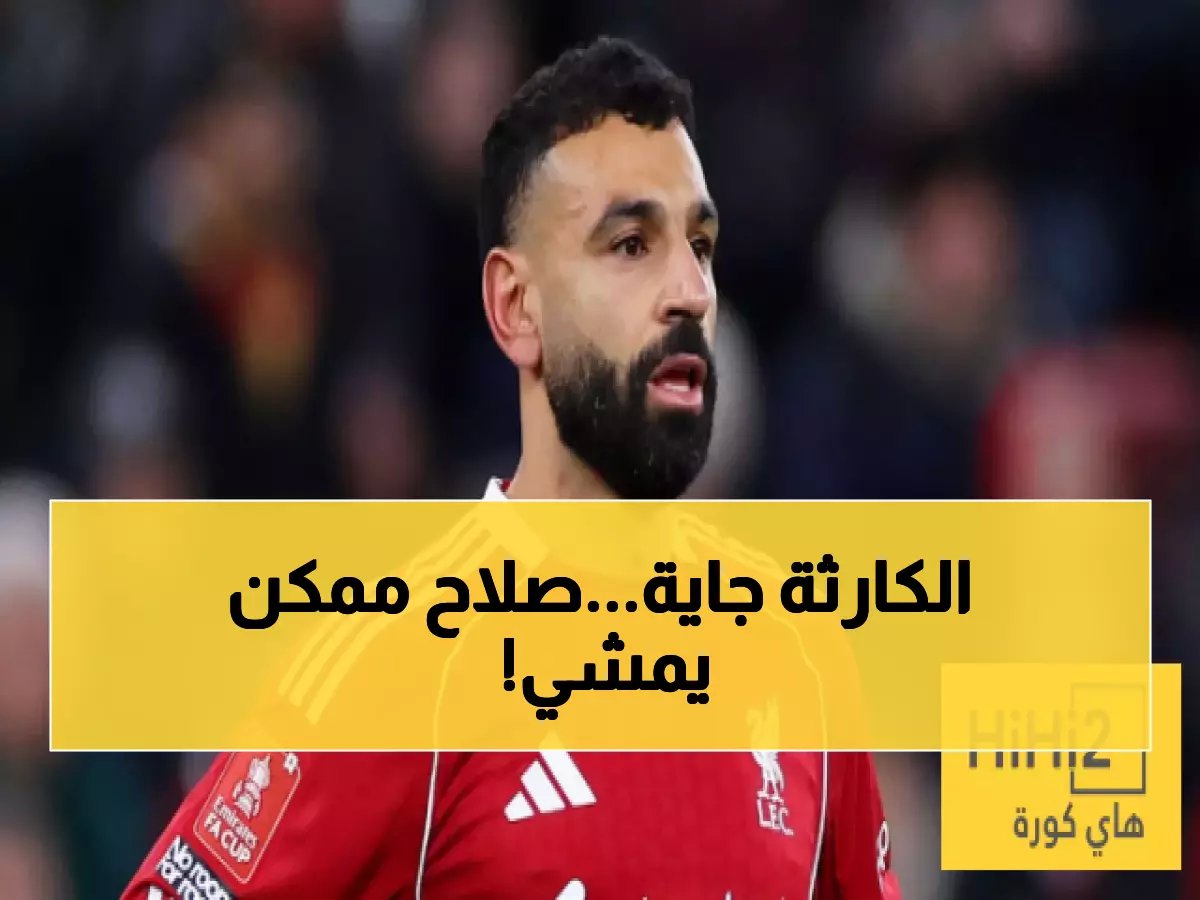  ليفربول يخطط لصفقة صادمة… هل يستبدل محمد صلاح بنجم نيوكاسل خلال أشهر؟
