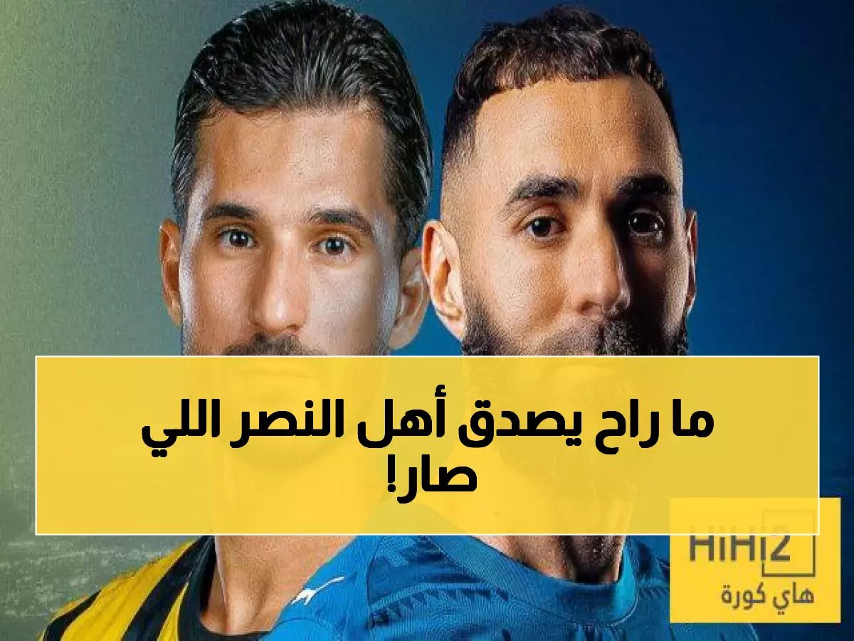  النصر يضحك أخيراً... تعادل الهلال والاتحاد يُشعل سباق الدوري من جديد!