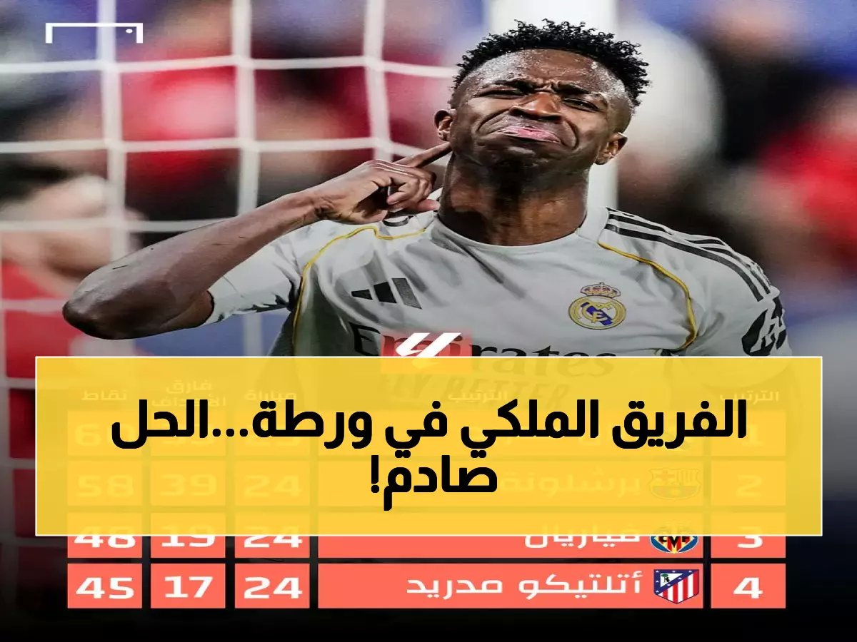  خبير يكشف سر ضعف ريال مدريد… هل تعثر برشلونة هو الحل الوحيد؟