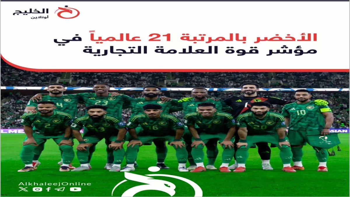 صادم: الأخضر السعودي يحطم الأرقام ويقفز 18 مركزاً عالمياً... رؤية 2030 تصنع المعجزة!