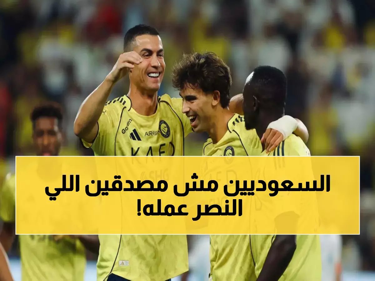  النصر يحطم رقمًا عمره 16 عامًا بإنجاز مستحيل... 8 انتصارات دون استقبال هدف واحد!