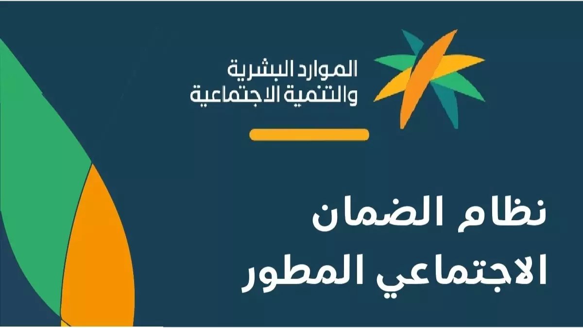 عاجل: قائمة المحظورين من راتب الضمان الاجتماعي 1447... هل أنت من بينهم؟