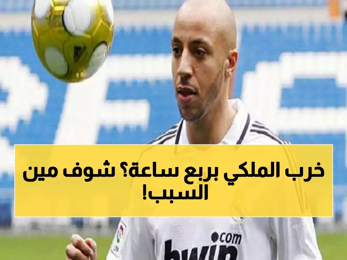  خمس دقائق كافية لتدمير ريال مدريد... اللاعب الذي أنهى آمال الملكي في 300 ثانية فقط!