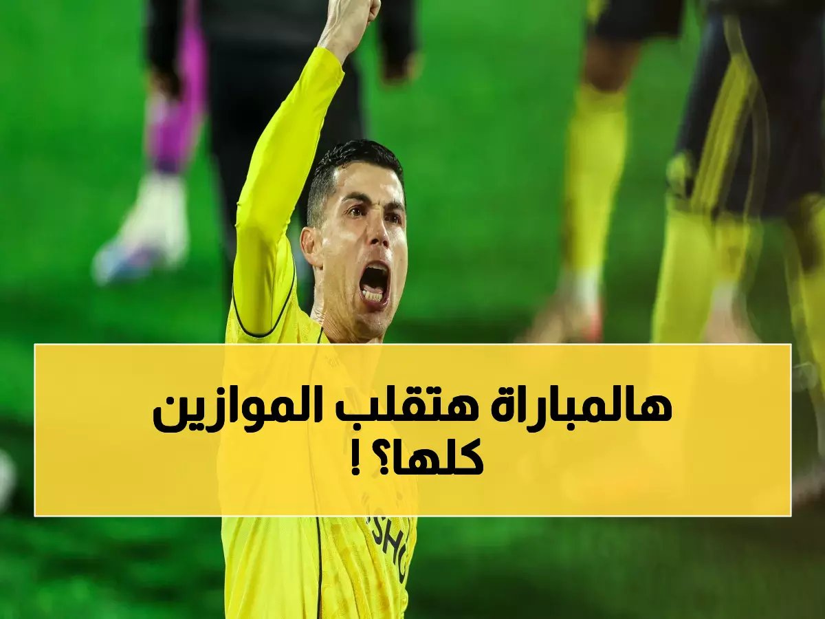  النصر في مواجهة نارية ضد النجمة غداً... هل يحسم صراع اللقب مع الهلال والأهلي؟